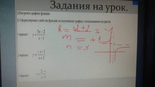 1)построить график функции 2)Сформулировать свойства функции по полученному графику с использованием