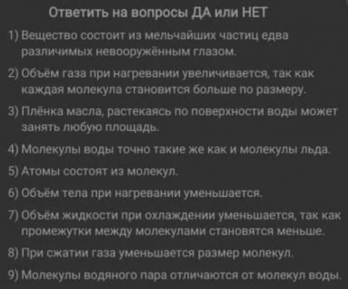 с тестом по физикеотвечать надо да/нетумоляю