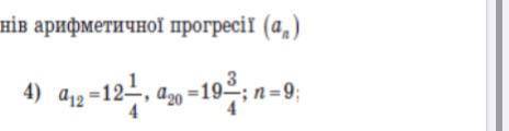 Знайдіть суму перших n членів арифметичної прогресії (аn) за такими даними: