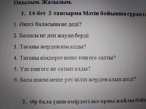 памагити Там надо на вопросы ответить 1 фото это вопросы 2 и 3 фото это текст прочитайте и напишите