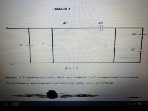 На рис 1.3 представлена схема смешанного соединения конденсатор Определить эквивалентную ёмкость есл