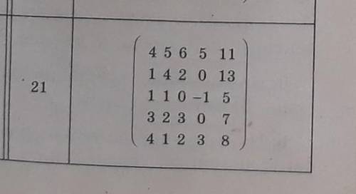 Нужно найти определитель матрицы с использованием свойств определителя и без калькулятора матриц (т.