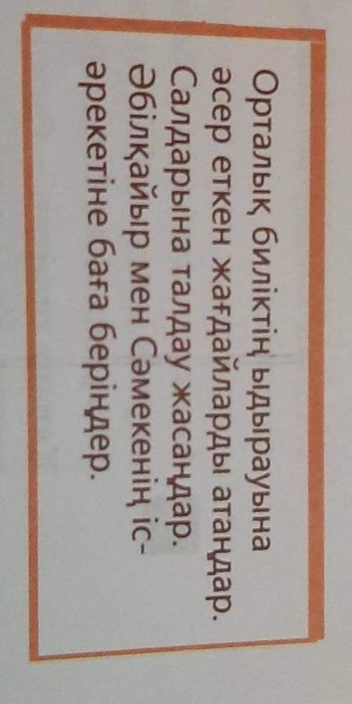 Орталық биліктің ыдырауына әсер еткен жағдайларды атаңдар.Салдарына талдау жасаңдар.Әбілқайыр мен Сә