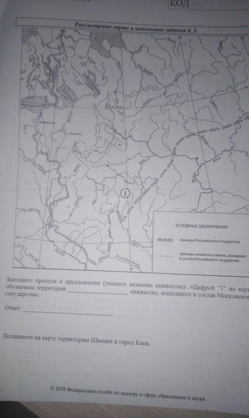 Заполните пропуск в предложении (укажите название княжества) цифрой 1 на карте обозначена территория