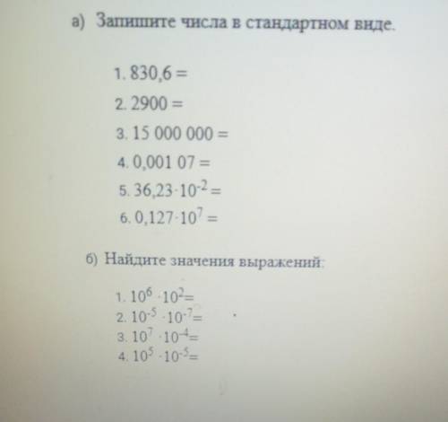 А) Запишите числа в стандартном виде. 1. 830,6 =2. 2900 =М.3. 15 000 000 =4. 0,001 07 =5. 36, 23 10: