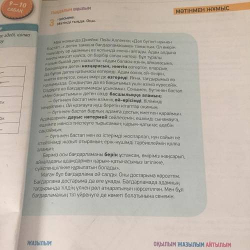 Аударма сөздікті пайдаланып, мәтіндегі қою қаріппен берілген сөздердің -тапсырма. 4 аудармасын жаз