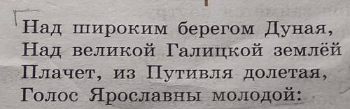 Определите размер стихотворения Плач Ярославны из Слова о полку Игореве. Умоляю очень нужно​