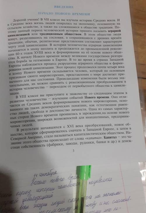 2. Какие характерные особенности отличают Новую историю от Средних веков? 1. Какой период истории че