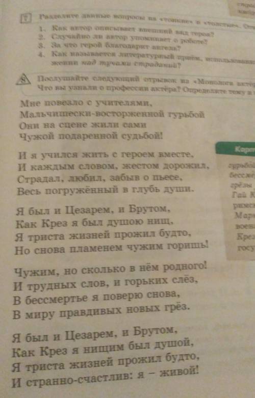 2. как он учился жить с героем вместе?​