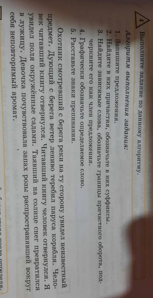 Выполните задание по данному алгоритму. Алгоритм выполнения задания:1. Запишите предложения.2. Найди