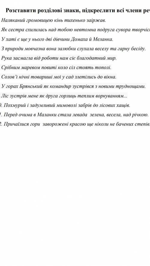 Відокремлені члени речення. Потрібно розставити розділові знаки і підкреслити всі члени реченняДуже