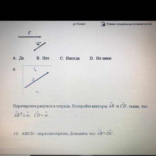 9. Перечертите рисунок в тетрадь. Постройте векторы AB и CD , такие, что АВ m, CD=m