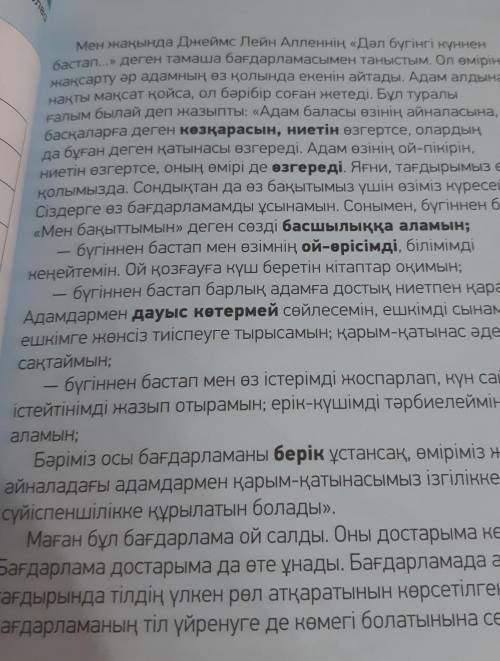 5-тапсырма. Мәтінді қайталап оқы. Одан түйген ой қорытындыңды 3 сөйлеммен жаз.​