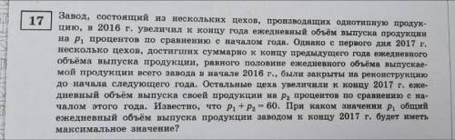 ЕГЭ 17 задача на оптимизацию производства