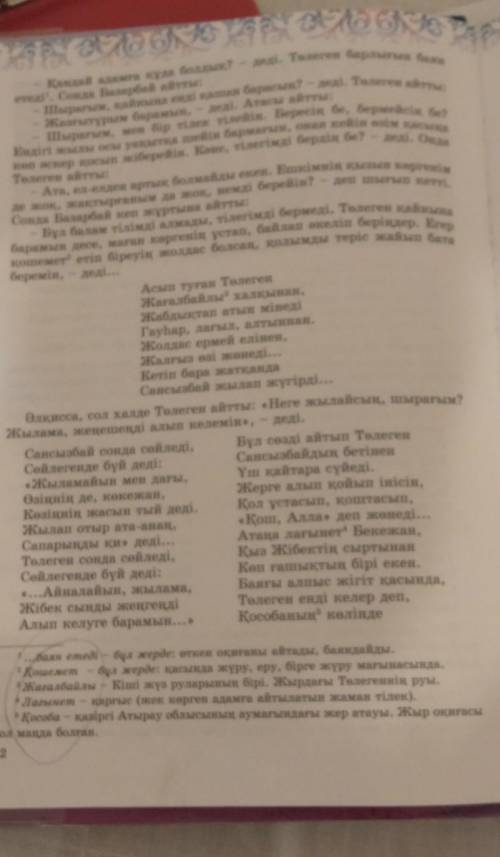 Жыр матининдеги коркемдеу куралдарын тауып, турлерин ажыратайык. не ушын колданылганын тусындырейык