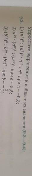 Упростите выражения и найдите их значения , только 1 или 3 пример​