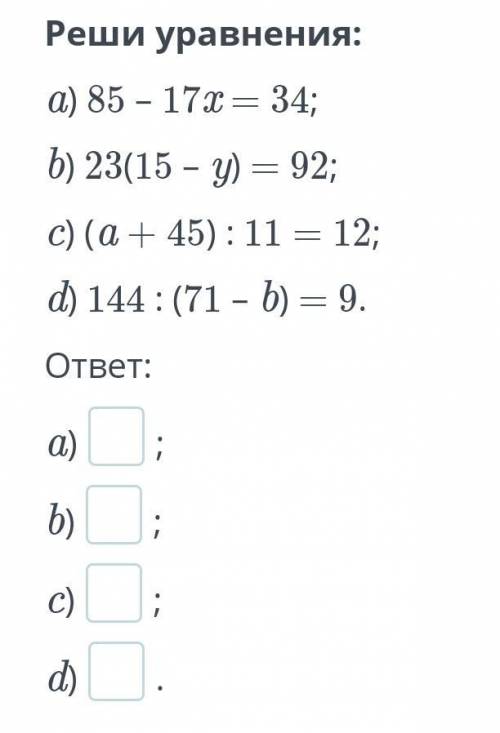 Уравнение Само решение писать не нужно. Только ответ