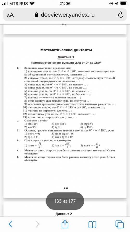 Диктант по теме тригонометрические функции от 0 до 180 градусов ( )