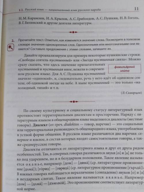 написать задание 2)Прочитайте текст. Отметьте, как изменяется значение слова. Посмотрите в толковом