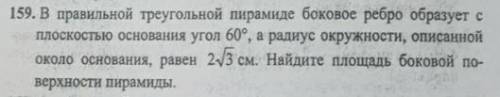 В правильной треугольной пирамиде боковое ребро образует с плоскостью основания угол 60°, а радиус о