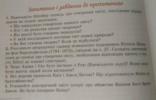 Вопрос Зарубежка писать на укр для 8 класса