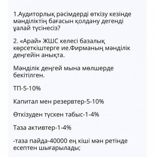 Аудиторлық рәсімдерді өткізу кезінде мәнділіктің бағасын қолдану деген не?