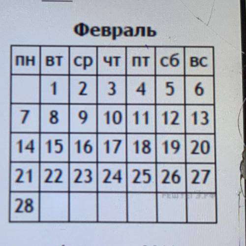 На рисунке показан календарь на февраль 2011 года. Каким днём недели в 2011 году было 8 марта? ответ