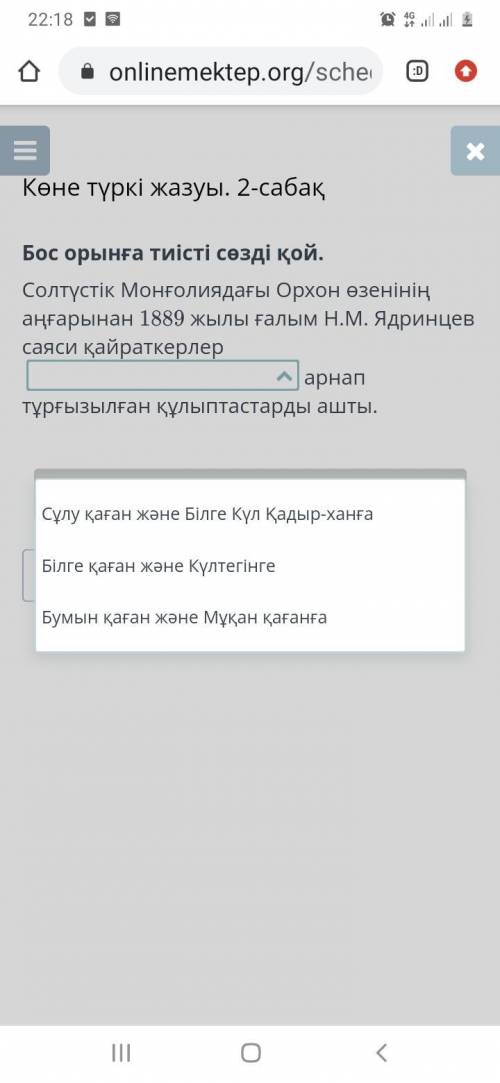 Солтүстік Монғолиядағы Орхон өзенінің аңғарынан 1889 жылы ғалым Н.М. Ядринцев саяси қайраткерлер