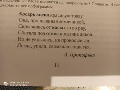 Выпишите однокоринные слова