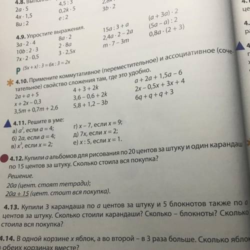 4.12. Купили а альбомов для рисования по 20 центов за штуку и один карандаш по 15 центов за штуку. С