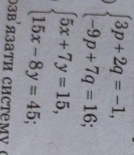 Развязать систему плюсования алгебра 8 класс​
