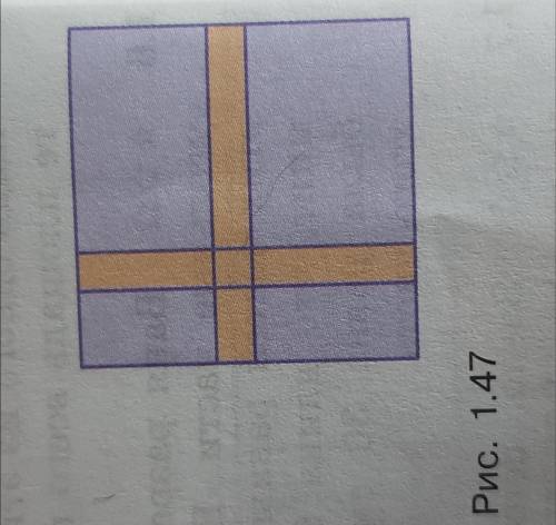 На рисунке 1.47 внутри большого квадрата расположен крестик. Внутри крестика-малый квадрат с площадь