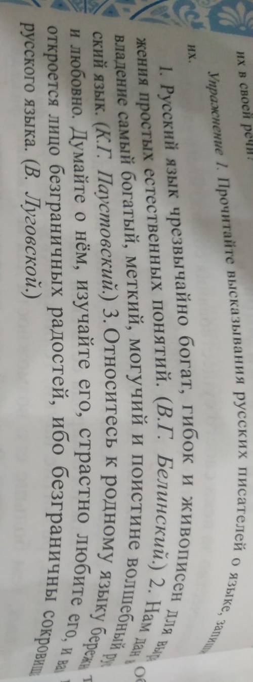 упражнения 1 по русскому языку 6 класс​