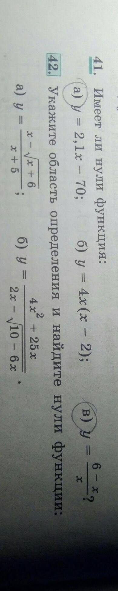 с алгеброй класс, 41 номер буквы а) в), 42 полностью​