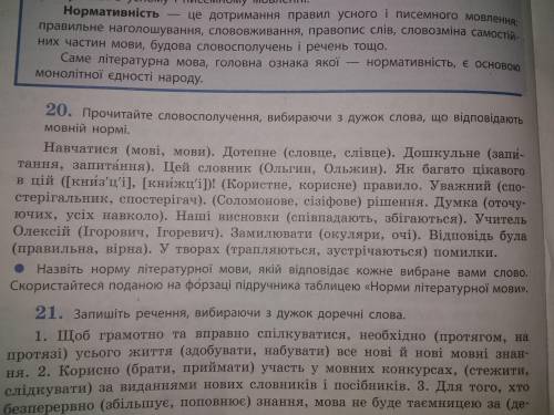 До ть будь ласка вправа 20 Буду дуже дуже дуже вдячна ❤️❤️❤️❤️