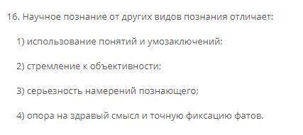 Требуется ответить на один поставленный вопрос.