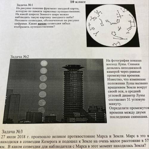 Задача No2 На фотографии показан восход Луны. Сиимки делались неподвижной камерой через равные проме