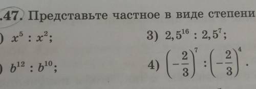 Представьте частное в виде степени ​