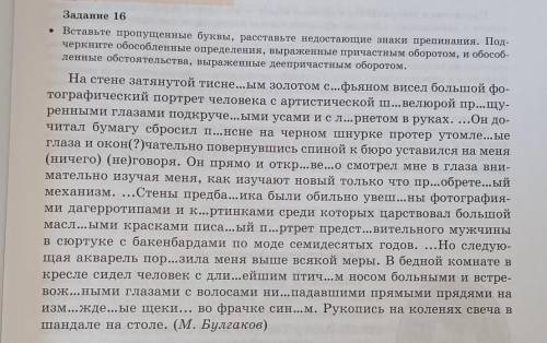 вставьте пропущенные буквы расставьте недостающие знаки препинания. Подчеркните обособленные определ