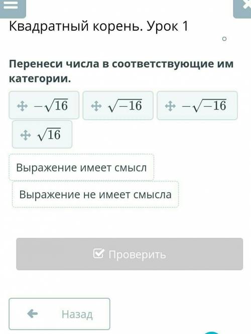 Перенеси числа в соответствующие им категории. Выражение имеет смыслВыражение не имеет смысла​