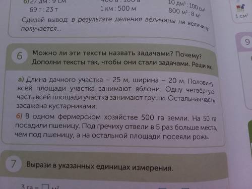 Можно ли эти тексты назвать задачами? Почему? Дополни тексты так, чтобы они стали задачами. Реши их