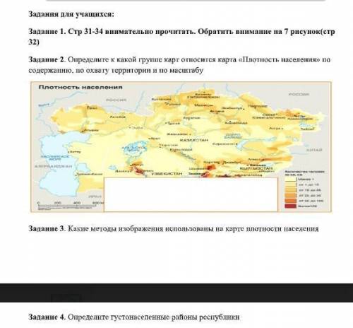 определите к какой группе карт относиться карта Плотность населения по содержанию, по охвату терри