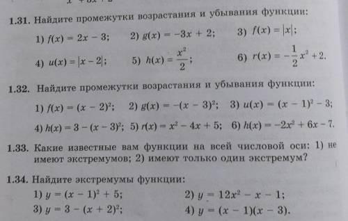 с алгеброй Нужно сделать 1.31 (2, 3 ,5); 1.32 (1, 3) и 1.34 (1, 4)​