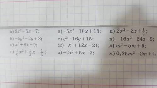 Дам 15 В. Пример: ax2 + bx + c = a (x - x2 (инд)) (x - x2(индекс)) 2×2 - 8x + 2 (х - 2)2 Хотя-бы 2,3