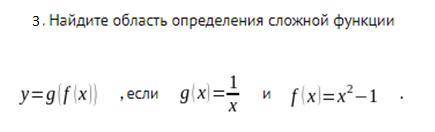 Cоставьте сложные функции/Найдите область определения сложной функции.