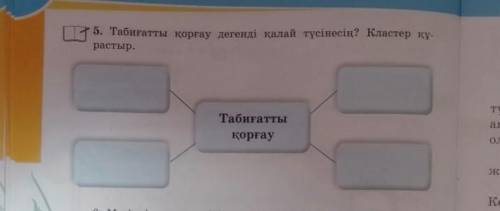 Табиғатты қорғау дегенді қалай түсінес