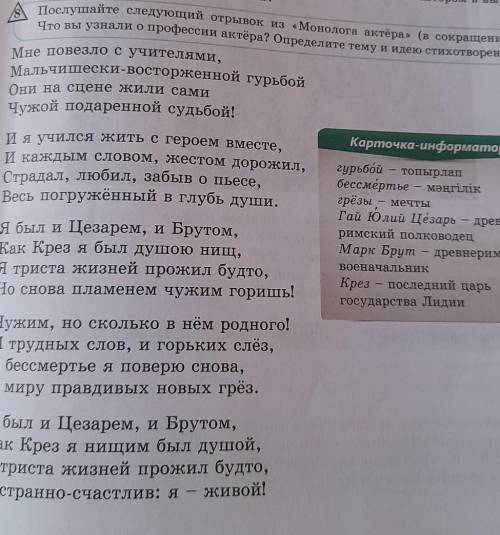 Послушайте следующий отрывок из «Монолога актёра» (в сокращении). Что вы узнали о профессии актёра?