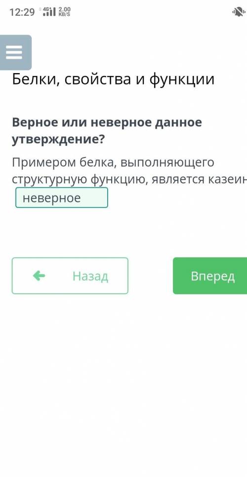 Верное или неверное данное утверждение? Примером белка, выполняющего структурную функцию, является к