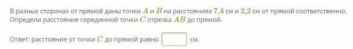 В разных сторонах от прямой даны точки A и B на расстояниях 7,4 см и 2,2 см от прямой соответственно