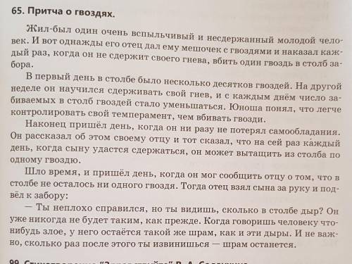 составить свой вопрос тонкий и толстый. о притчи о гвоздях?​